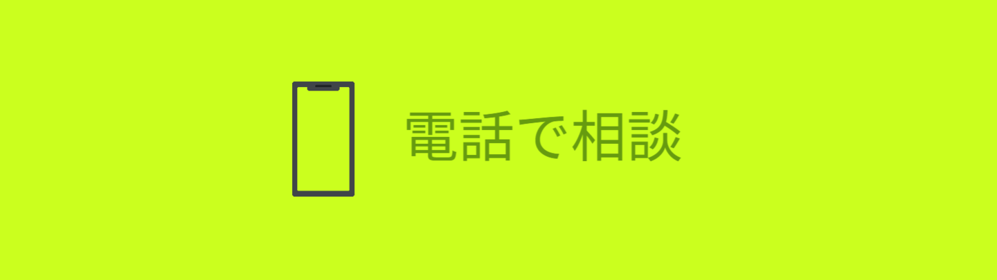 スマホで電話をかける