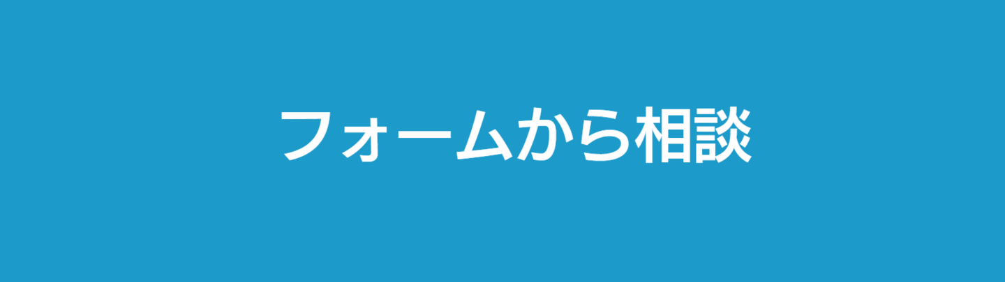 フォーム入力へ誘導